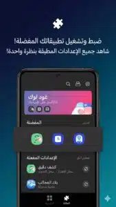 تحميل تطبيق سامسونج Good Lock أحدث إصدار + إصدار قديم 2026 4 تحميل تطبيق سامسونج Good Lock أحدث إصدار + إصدار قديم 2026 4