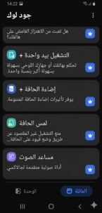 تحميل تطبيق سامسونج Good Lock أحدث إصدار + إصدار قديم 2026 3