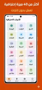 تحميل برنامج GPS Arrow lite للاندرويد وللايفون 2026 بدون نت APK 3