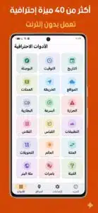 تحميل برنامج GPS Arrow lite للاندرويد وللايفون 2026 بدون نت APK 3 تحميل برنامج GPS Arrow lite للاندرويد وللايفون 2026 بدون نت APK 3