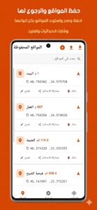 تحميل برنامج GPS Arrow lite للاندرويد وللايفون 2026 بدون نت APK 2
