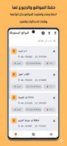 تحميل برنامج GPS Arrow lite للاندرويد وللايفون 2026 بدون نت APK 5