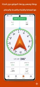 تحميل برنامج GPS Arrow lite للاندرويد وللايفون 2026 بدون نت APK 6