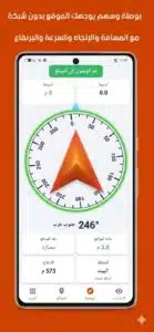 تحميل برنامج GPS Arrow lite للاندرويد وللايفون 2026 بدون نت APK 6 تحميل برنامج GPS Arrow lite للاندرويد وللايفون 2026 بدون نت APK 6