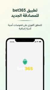 تحميل تطبيق bet365 Authenticator عربي APK للاندرويد وللايفون 2026 3 تحميل تطبيق bet365 Authenticator عربي APK للاندرويد وللايفون 2026 3