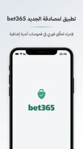 تحميل تطبيق bet365 Authenticator عربي APK للاندرويد وللايفون 2026 4 تحميل تطبيق bet365 Authenticator عربي APK للاندرويد وللايفون 2026 4