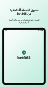 تحميل تطبيق bet365 Authenticator عربي APK للاندرويد وللايفون 2026 2