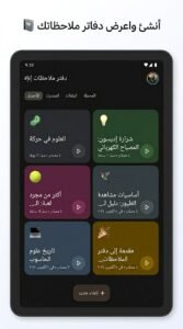 تحميل تطبيق NotebookLM بالعربي مجاني APK للاندرويد وللكمبيوتر 2026 4 تحميل تطبيق NotebookLM بالعربي مجاني APK للاندرويد وللكمبيوتر 2026 4