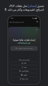 تحميل تطبيق NotebookLM بالعربي مجاني APK للاندرويد وللكمبيوتر 2026 3 تحميل تطبيق NotebookLM بالعربي مجاني APK للاندرويد وللكمبيوتر 2026 3
