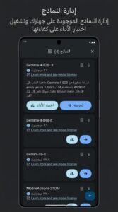 تحميل تطبيق Google AI Edge Gallery ذكاء اصطناعي مجاني بدون نت 2026 2 تحميل تطبيق Google AI Edge Gallery ذكاء اصطناعي مجاني بدون نت 2026 2
