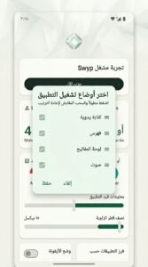 تحميل تطبيق Swyp Launcher APK للاندرويد 2026 3 تحميل تطبيق Swyp Launcher APK للاندرويد 2026 3