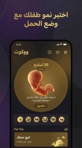 تحميل تطبيق wocute apk جدول الدورة الشهريه 2026 + النسخة القديمة 4 تحميل تطبيق wocute apk جدول الدورة الشهريه 2026 + النسخة القديمة 4