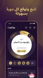 تحميل تطبيق wocute apk جدول الدورة الشهريه 2026 + النسخة القديمة 3 تحميل تطبيق wocute apk جدول الدورة الشهريه 2026 + النسخة القديمة 3