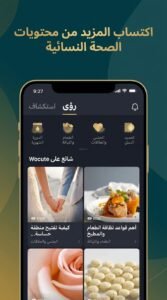 تحميل تطبيق wocute apk جدول الدورة الشهريه 2026 + النسخة القديمة 2 تحميل تطبيق wocute apk جدول الدورة الشهريه 2026 + النسخة القديمة 2