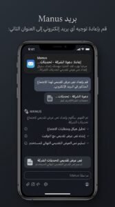 تحميل تطبيق Manus AI مانوس مجاني APK للاندرويد وللايفون 2026 2 تحميل تطبيق Manus AI مانوس مجاني APK للاندرويد وللايفون 2026 2
