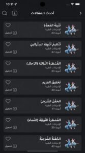 تحميل تطبيق NursoMedia APK للايفون و للاندرويد 2026 5 تحميل تطبيق NursoMedia APK للايفون و للاندرويد 2026 5