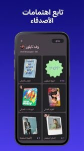تحميل تطبيق Shelf APK للاندرويد وللايفون 2026 4 تحميل تطبيق Shelf APK للاندرويد وللايفون 2026 4