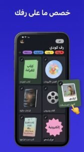 تحميل تطبيق Shelf APK للاندرويد وللايفون 2026 2 تحميل تطبيق Shelf APK للاندرويد وللايفون 2026 2