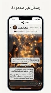 تحميل تطبيق Chai الوردي بالعربي مجاني للاندرويد 2026 4 تحميل تطبيق Chai الوردي بالعربي مجاني للاندرويد 2026 4