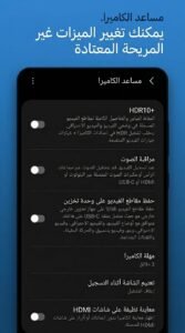 تحميل تطبيق Camera Assistant APK للاندرويد 2026 5 تحميل تطبيق Camera Assistant APK للاندرويد 2026 5