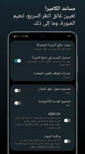 تحميل تطبيق Camera Assistant APK للاندرويد 2026 3 تحميل تطبيق Camera Assistant APK للاندرويد 2026 3