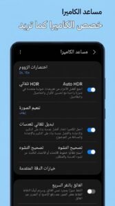 تحميل تطبيق Camera Assistant APK للاندرويد 2026 2 تحميل تطبيق Camera Assistant APK للاندرويد 2026 2