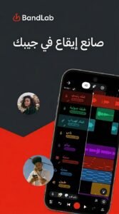 تحميل تطبيق BandLab باند لاب للاندرويد وللايفون APK 2026 2 تحميل تطبيق BandLab باند لاب للاندرويد وللايفون APK 2026 2