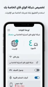 تحميل تطبيق Linksys APK للاندرويد وللايفون 2026 2 تحميل تطبيق Linksys APK للاندرويد وللايفون 2026 2
