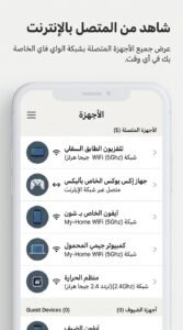 تحميل تطبيق Linksys APK للاندرويد وللايفون 2026 5 تحميل تطبيق Linksys APK للاندرويد وللايفون 2026 5