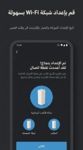 تحميل تطبيق Linksys APK للاندرويد وللايفون 2026 3 تحميل تطبيق Linksys APK للاندرويد وللايفون 2026 3