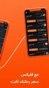 تحميل تطبيق DiDi Rider ديدي للمواصلات للاندرويد و للايفون APK 2026 5 تحميل تطبيق DiDi Rider ديدي للمواصلات للاندرويد و للايفون APK 2026 5