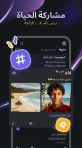 تحميل تطبيق Siya APK دردشة سيا للاندرويد و للايفون 2026 5 تحميل تطبيق Siya APK دردشة سيا للاندرويد و للايفون 2026 4
