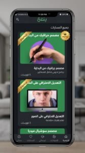 تحميل تطبيق ينفع Yanfaa للاندرويد مجانا APK 2026 2 تحميل تطبيق ينفع Yanfaa للاندرويد مجانا APK 2026 2