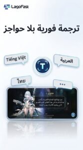تحميل تطبيق LagoFast Booster بينج منخفض مجانا للاندرويد و للايفون APK 2026 4 تحميل تطبيق LagoFast Booster بينج منخفض مجانا للاندرويد و للايفون APK 2026 4