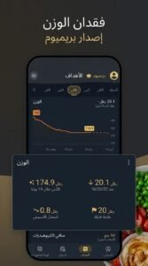تحميل برنامج Lose It بالعربي افضل تطبيق خسارة الوزن للسيدات مجاني 2026 4 تحميل برنامج Lose It بالعربي افضل تطبيق خسارة الوزن للسيدات مجاني 2026 3