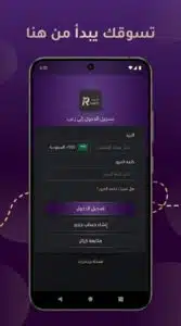 تحميل تطبيق Raheeb رهيب للاندرويد و للايفون APK 2026 5 تحميل تطبيق Raheeb رهيب للاندرويد و للايفون APK 2026 4