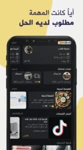 تحميل تطبيق Maatloob مطلوب للاندرويد و للايفون APK 2026