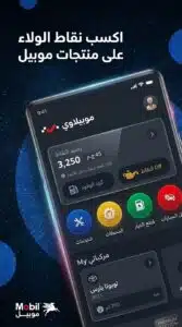تحميل تطبيق موبيلاوي Mobilawy للمحلات الزيت للمستهلك مصر للاندرويد APK 2026 4 تحميل تطبيق موبيلاوي Mobilawy للمحلات الزيت للمستهلك مصر للاندرويد APK 2026 3