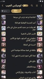 تحميل تطبيق Mihon اخر اصدار للاندرويد و للايفون APK 2026 3