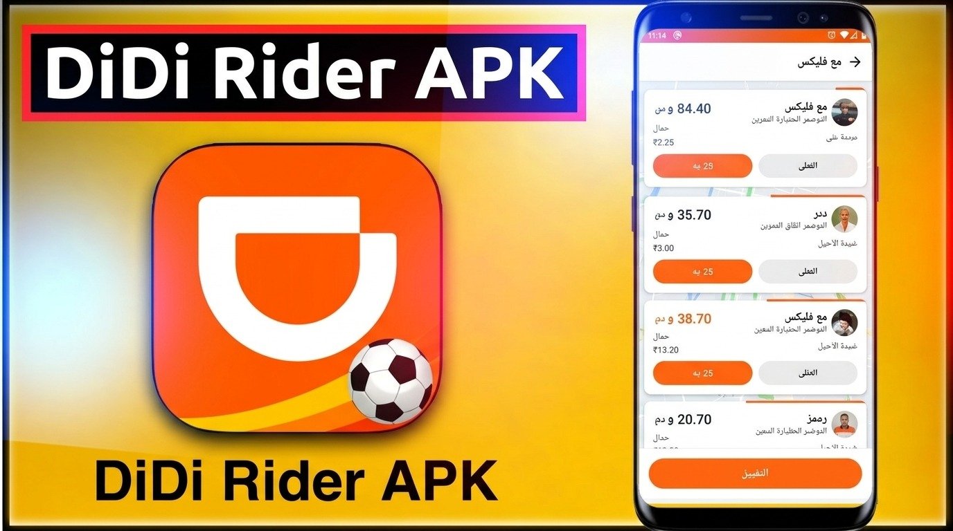 تحميل تطبيق DiDi Rider ديدي للمواصلات للاندرويد و للايفون APK 2026 1 تحميل تطبيق DiDi Rider ديدي للمواصلات للاندرويد و للايفون APK 2026 1