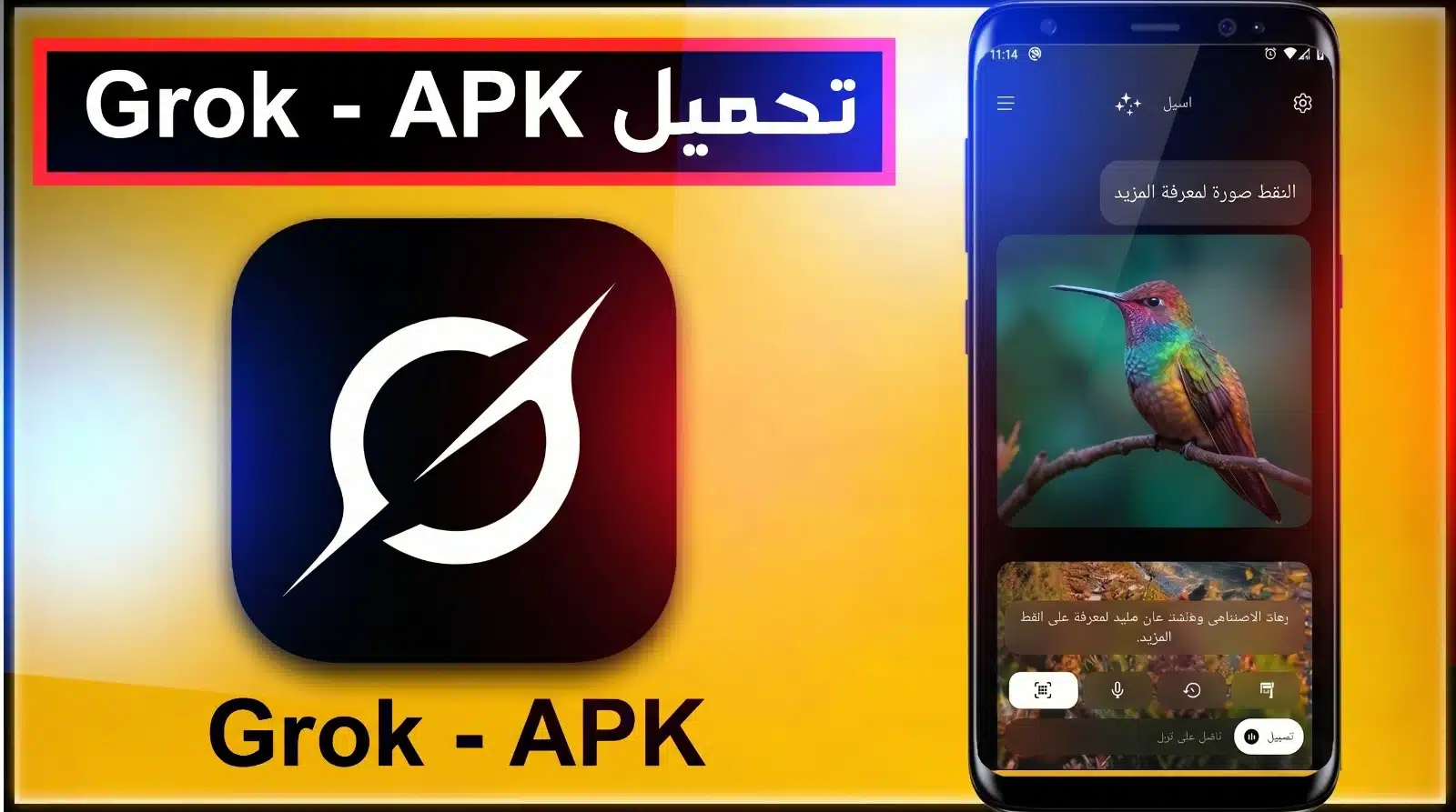 تحميل تطبيق Grok ai جروك للاندرويد APK مجاني 2026 1 تحميل تطبيق Grok ai جروك للاندرويد APK مجاني 2026 1