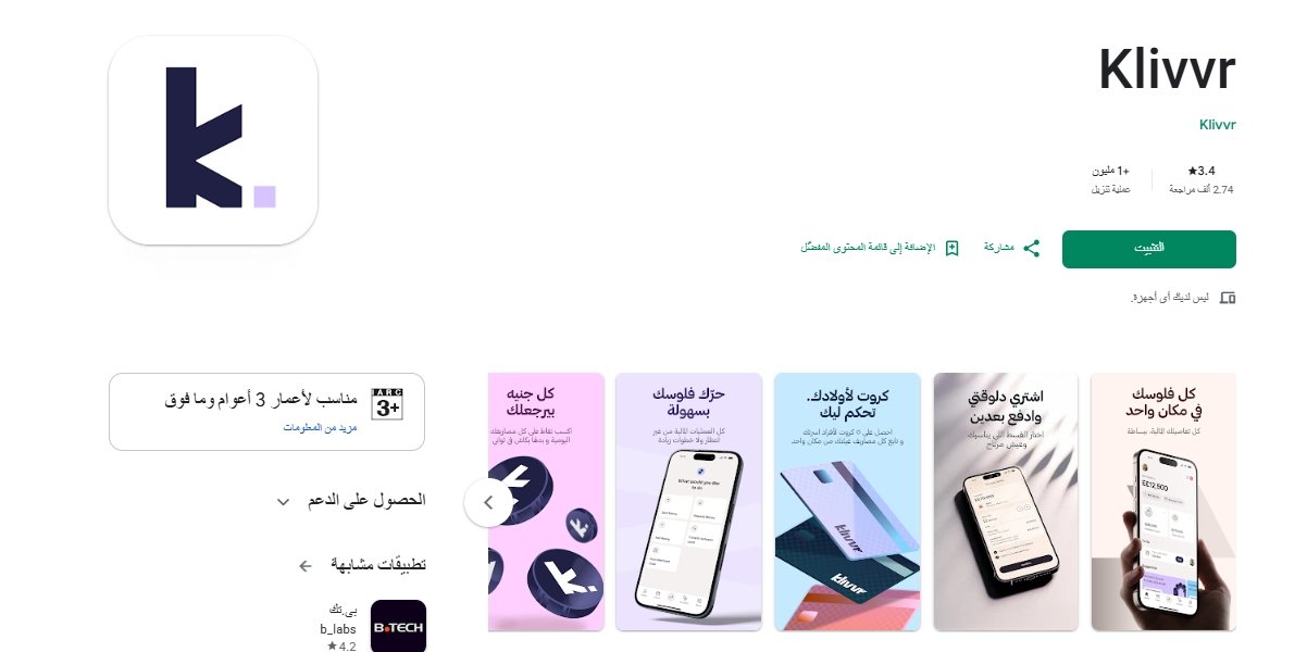 تحميل تطبيق Klivvr كليفر تقسيط للاندرويد و للايفون APK 2026 1 تحميل تطبيق Klivvr كليفر تقسيط للاندرويد و للايفون APK 2026 1