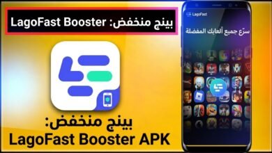 تحميل تطبيق LagoFast Booster بينج منخفض مجانا للاندرويد و للايفون APK 2026 6 تحميل تطبيق LagoFast Booster بينج منخفض مجانا للاندرويد و للايفون APK 2026 5