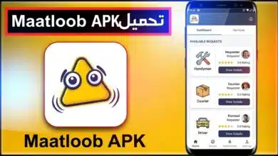 تحميل تطبيق Maatloob مطلوب للاندرويد و للايفون APK 2026 1 تحميل تطبيق Maatloob مطلوب للاندرويد و للايفون APK 2026 1