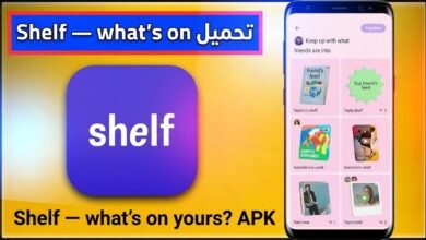 تحميل تطبيق Shelf APK للاندرويد وللايفون 2026 1 تحميل تطبيق Shelf APK للاندرويد وللايفون 2026 1
