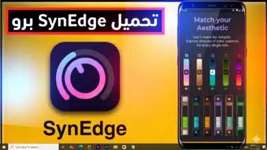 تحميل تطبيق SynEdge apk ثيمات وأشكال الصوت للاندرويد 2026 9 تحميل تطبيق SynEdge apk ثيمات وأشكال الصوت للاندرويد 2026 9
