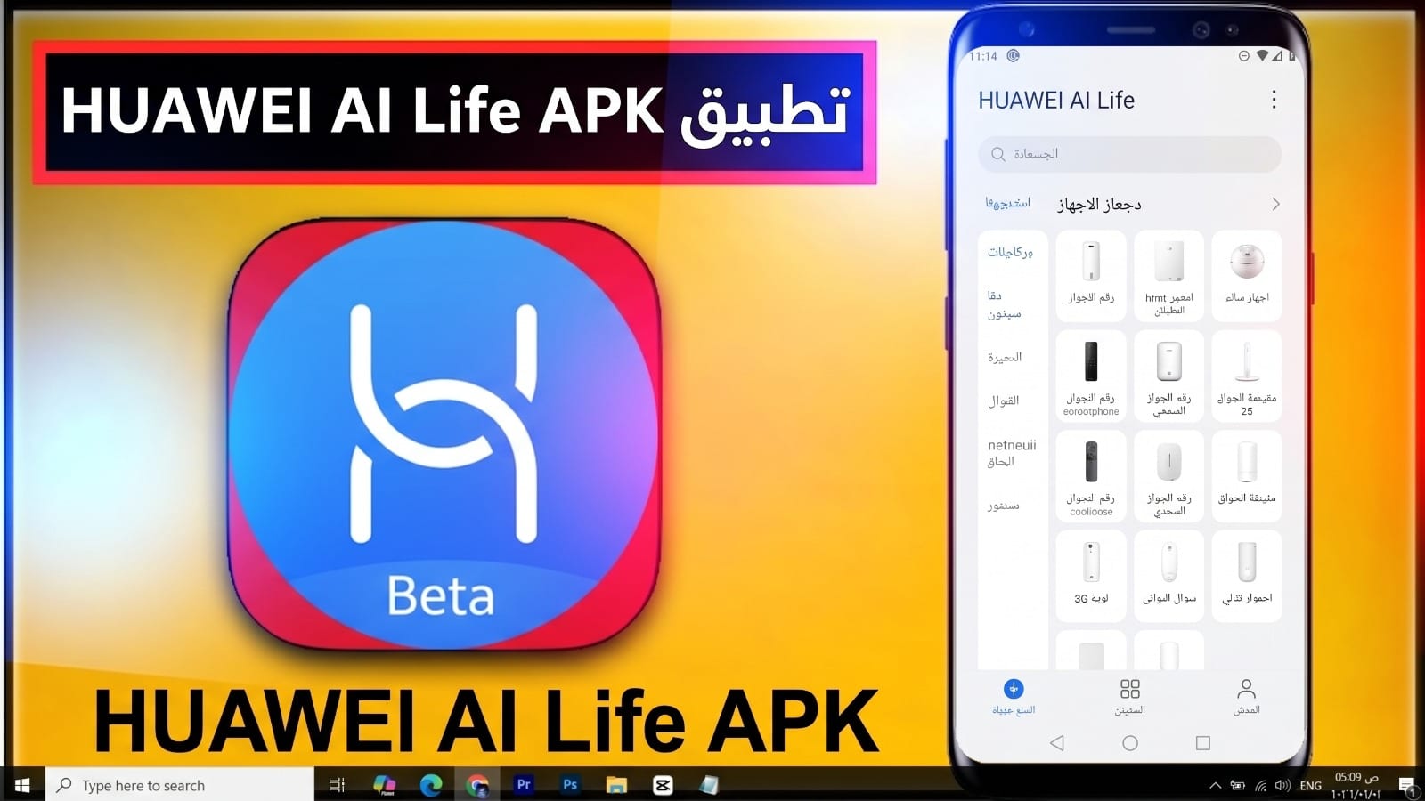 تحميل تطبيق huawei ai life المعيشة الذكية APK للاندرويد 2026 1 تحميل تطبيق huawei ai life المعيشة الذكية APK للاندرويد 2026 1