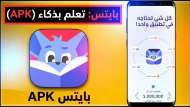 تحميل تطبيق بايتس Bites APK تعلم بذكاء للاندرويد 2026 1 تحميل تطبيق بايتس Bites APK تعلم بذكاء للاندرويد 2026 1