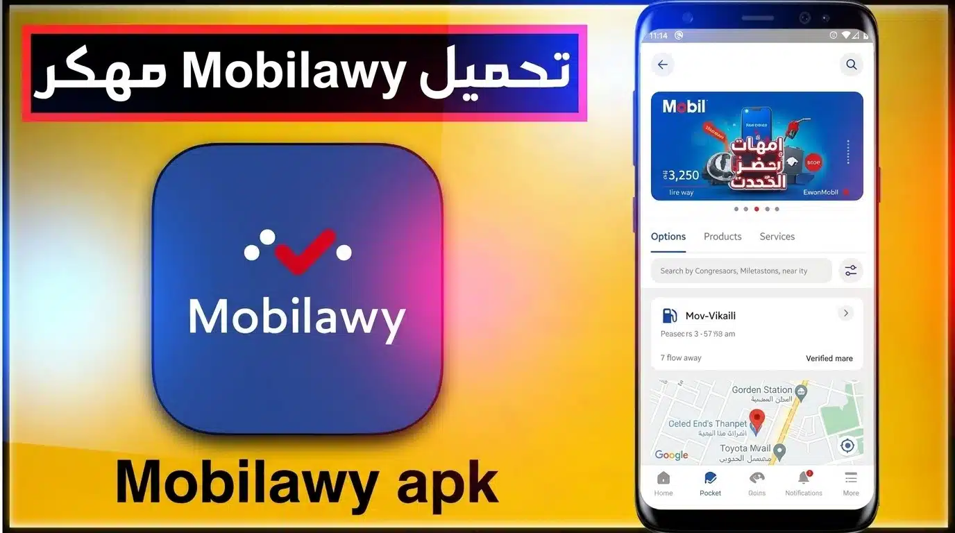 تحميل تطبيق موبيلاوي Mobilawy للمحلات الزيت للمستهلك مصر للاندرويد APK 2026 1 تحميل تطبيق موبيلاوي Mobilawy للمحلات الزيت للمستهلك مصر للاندرويد APK 2026 1