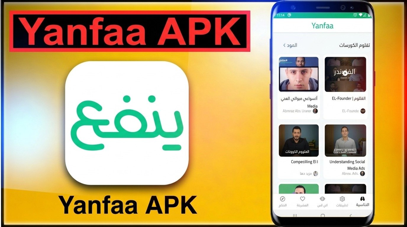 تحميل تطبيق ينفع Yanfaa للاندرويد مجانا APK 2026 1 تحميل تطبيق ينفع Yanfaa للاندرويد مجانا APK 2026 1